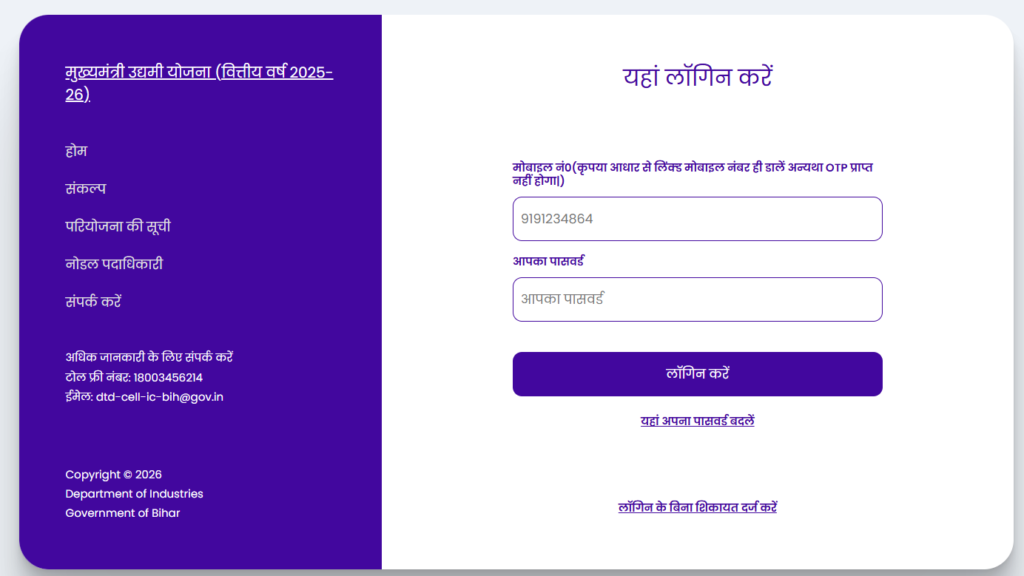 Mukhyamantri Udyami Yojana Bill Upload 2026