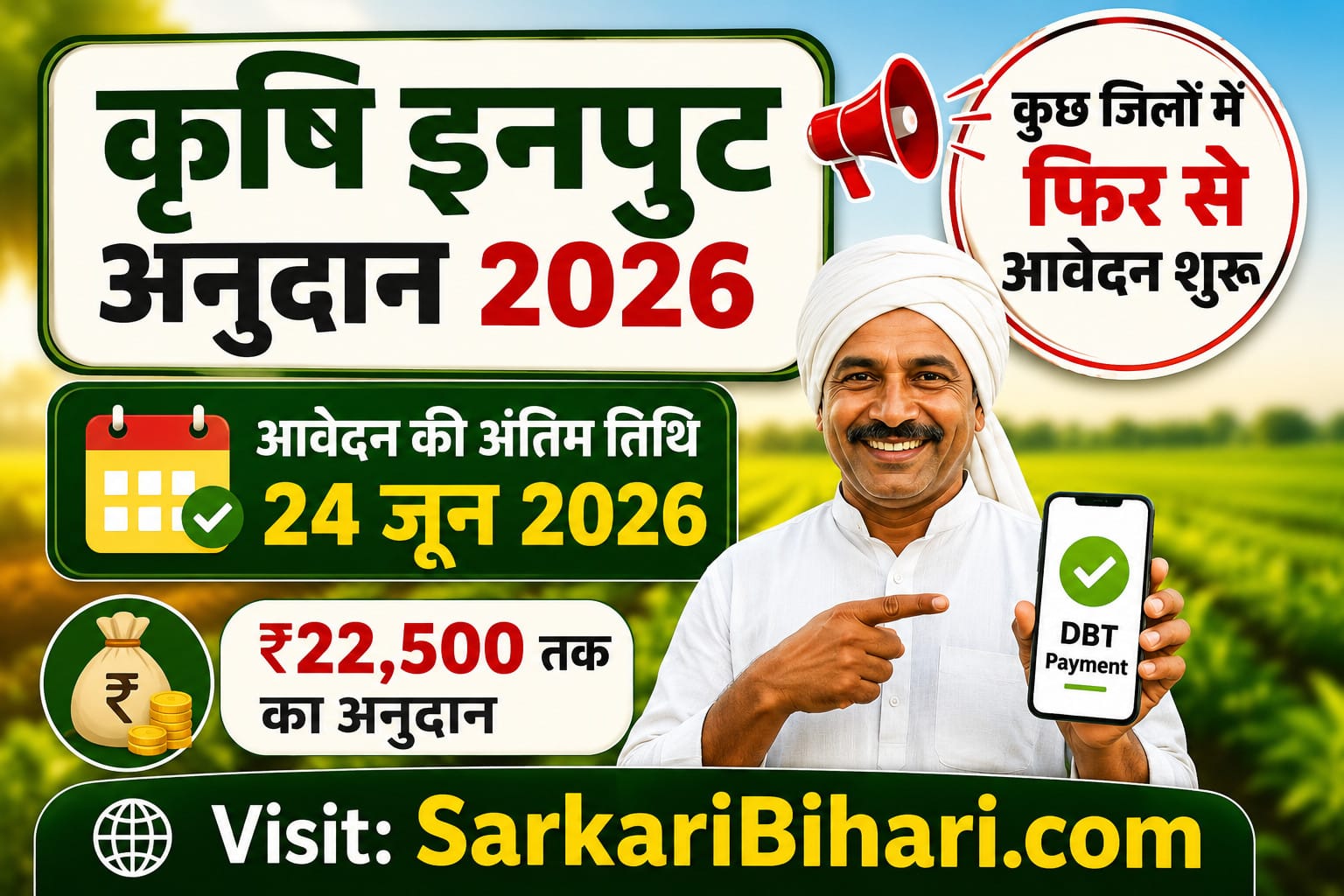 krishi input anudan krishi input krishi input status krishi input status check online
