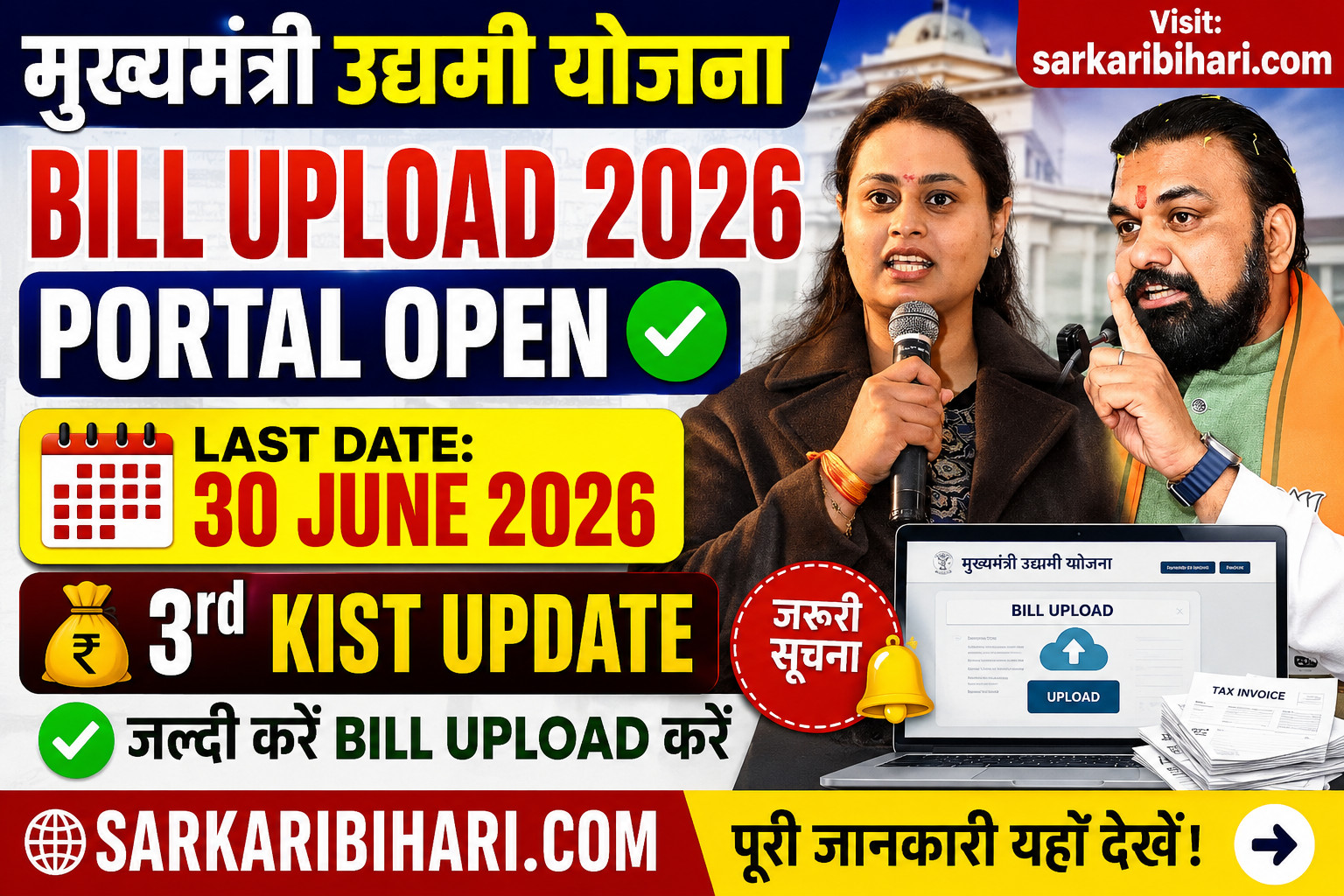 Mukhyamantri Udyami Yojana Bill Upload 2026