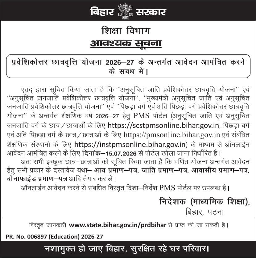 Bihar Post Matric Scholarship
Bihar Post Matric Scholarship Apply Online
Bihar Post Matric Scholarship 2026
PMS Bihar Apply Online
Bihar Scholarship 2026