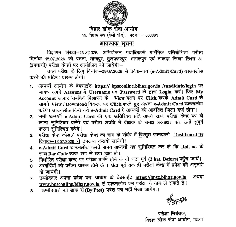 BPSC APO Admit Card Download Process 2026
Bihar Police APO Admit Card Kaise Download Kare
BPSC APO Admit Card 2026
BPSC APO Login Process