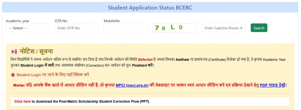 Bihar Post Matric Scholarship 2026-27
Bihar Scholarship Online Apply 2026
NSP OTR Registration Bihar
Bihar PMS Scholarship 2026
scholarship
