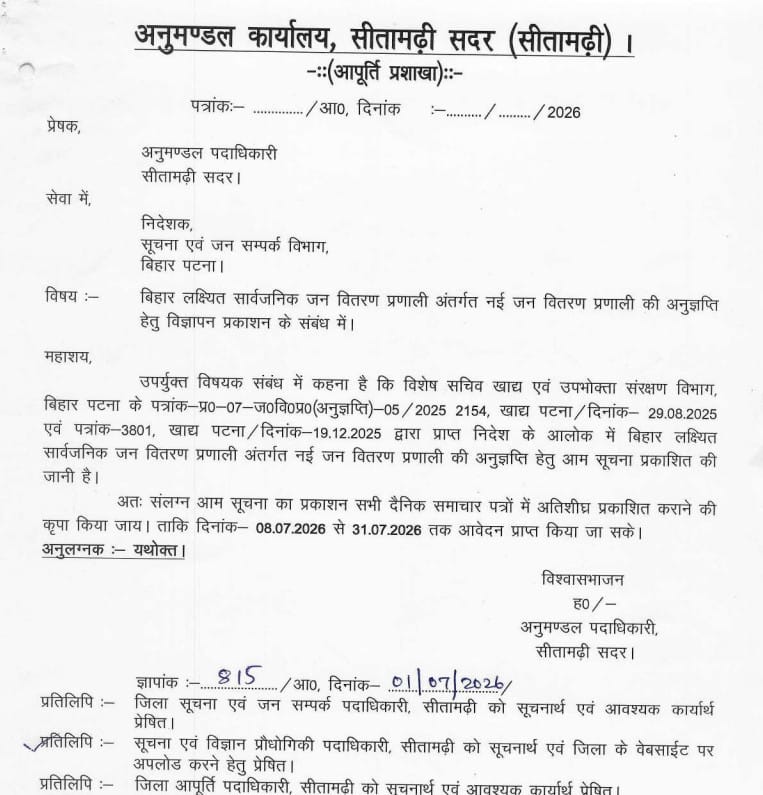 Sitamarhi Dealer Vacancy 2026
Sitamarhi Ration Dealer Recruitment 2026
Sitamarhi FPS Dealer Vacancy 2026
Bihar Ration Dealer Vacancy 2026