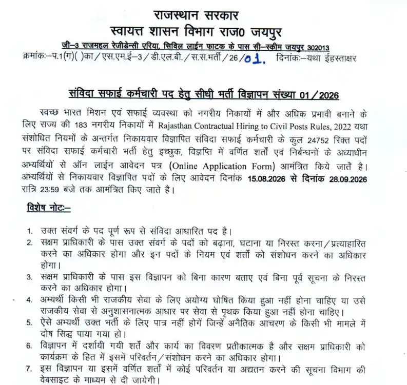Rajasthan Safai Karmachari Recruitment 2026
Rajasthan Safai Karmachari Vacancy 2026
Rajasthan Safai Karmachari Bharti 2026
Rajasthan Contract Safai Karmachari Recruitment 2026