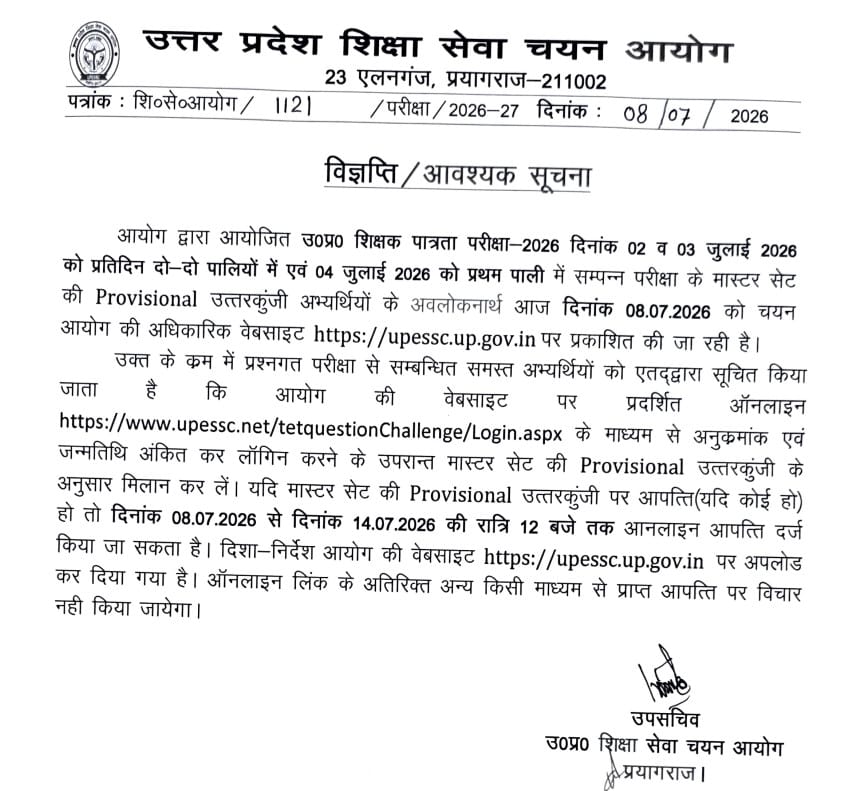 UPTET Answer Key 2026
UPTET Answer Key 2026 Download
UPTET Answer Key PDF 2026
UPTET Paper 1 Paper 2 Answer Key 2026