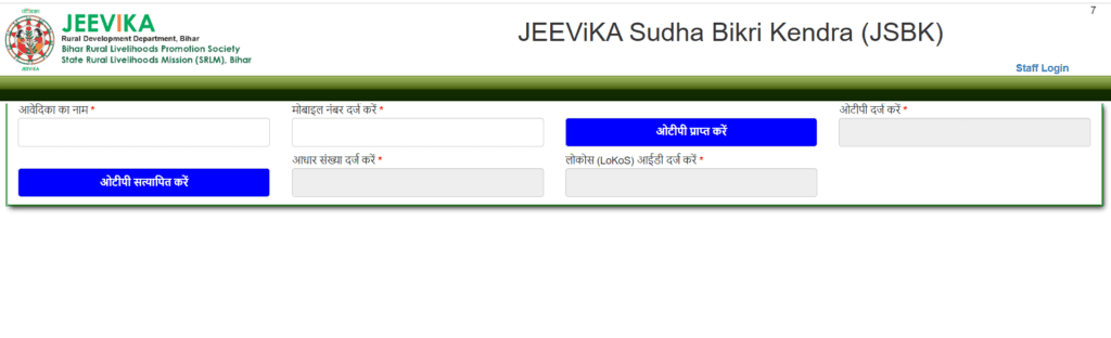 Jeevika Sudha Vikri Kendra Yojana 2026
Jeevika Sudha Bikri Kendra
Mukhyamantri Mahila Rojgar Yojana
Sudha Vikri Kendra Apply Online