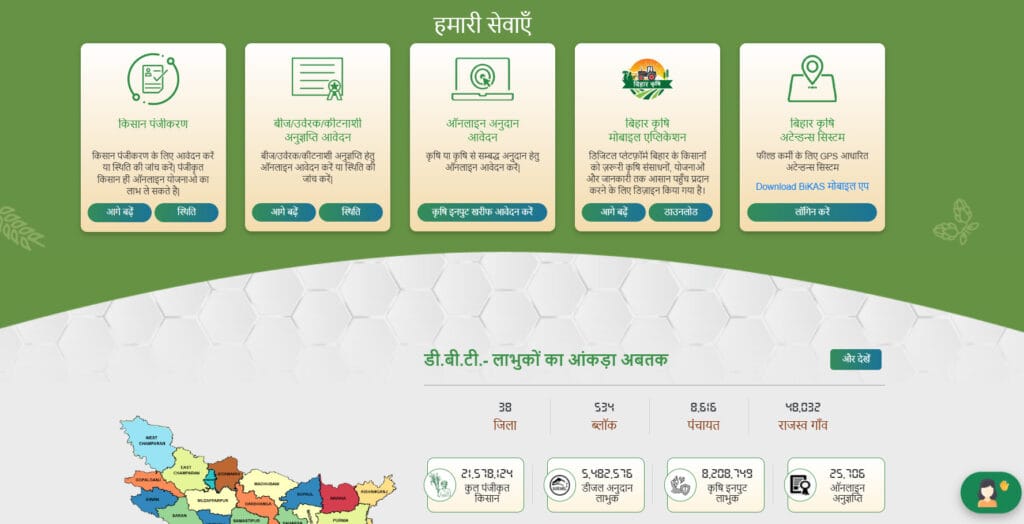 DBT Agriculture Beneficiary Status 2026
DBT Agriculture Bihar Status Check
Bihar Krishi Beneficiary Status
DBT Agriculture Payment Status Bihar