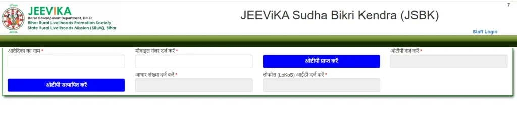 JEEViKA Sudha Bikri Kendra
Bihar JEEViKA Sudha Bikri Kendra
JEEViKA Sudha Bikri Kendra Yojana 2026
JEEViKA Sudha Bikri Kendra Apply Online
JEEViKA Sudha Bikri Kendra рдЦреЛрд▓рдиреЗ рдХреЗ рд▓рд┐рдП рдкреИрд╕рд╛ рдХреИрд╕реЗ рдорд┐рд▓реЗрдЧрд╛