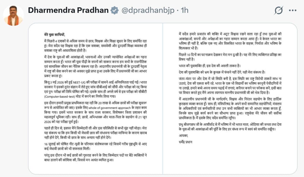 Dharmendra Pradhan
Dharmendra Pradhan Resignation
धर्मेंद्र प्रधान इस्तीफा
Dharmendra Pradhan News
Education Minister Resignation