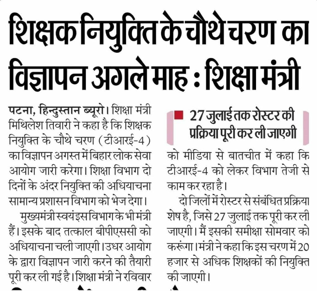BPSC TRE 4 Vacancy 2026
BPSC TRE 4 Notification 2026
Bihar Teacher Recruitment 2026
BPSC Teacher Vacancy 2026
bpsc tre 4