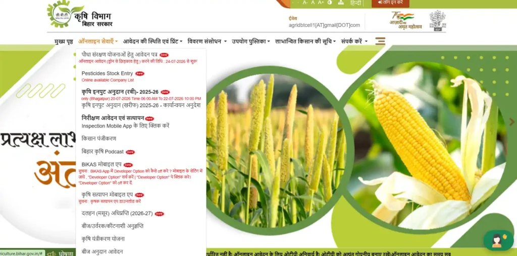 Bihar Krishi Yantrikaran Yojana 2026
Bihar Agriculture Subsidy Scheme 2026
Bihar Farm Machinery Subsidy 2026
Bihar Krishi Yojana 2026