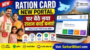 Ration Card New Portal Bihar Smart PDS Portal New Ration Card Online Apply Bihar Smart PDS New Portal
