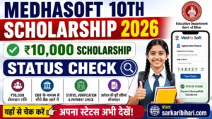 medhasoft status check Medhasoft 10th Scholarship 2026 Bihar Matric Scholarship 2026 Mukhyamantri Balak Balika Protsahan Yojana 2026 Medhasoft Scholarship Portal medhasoft