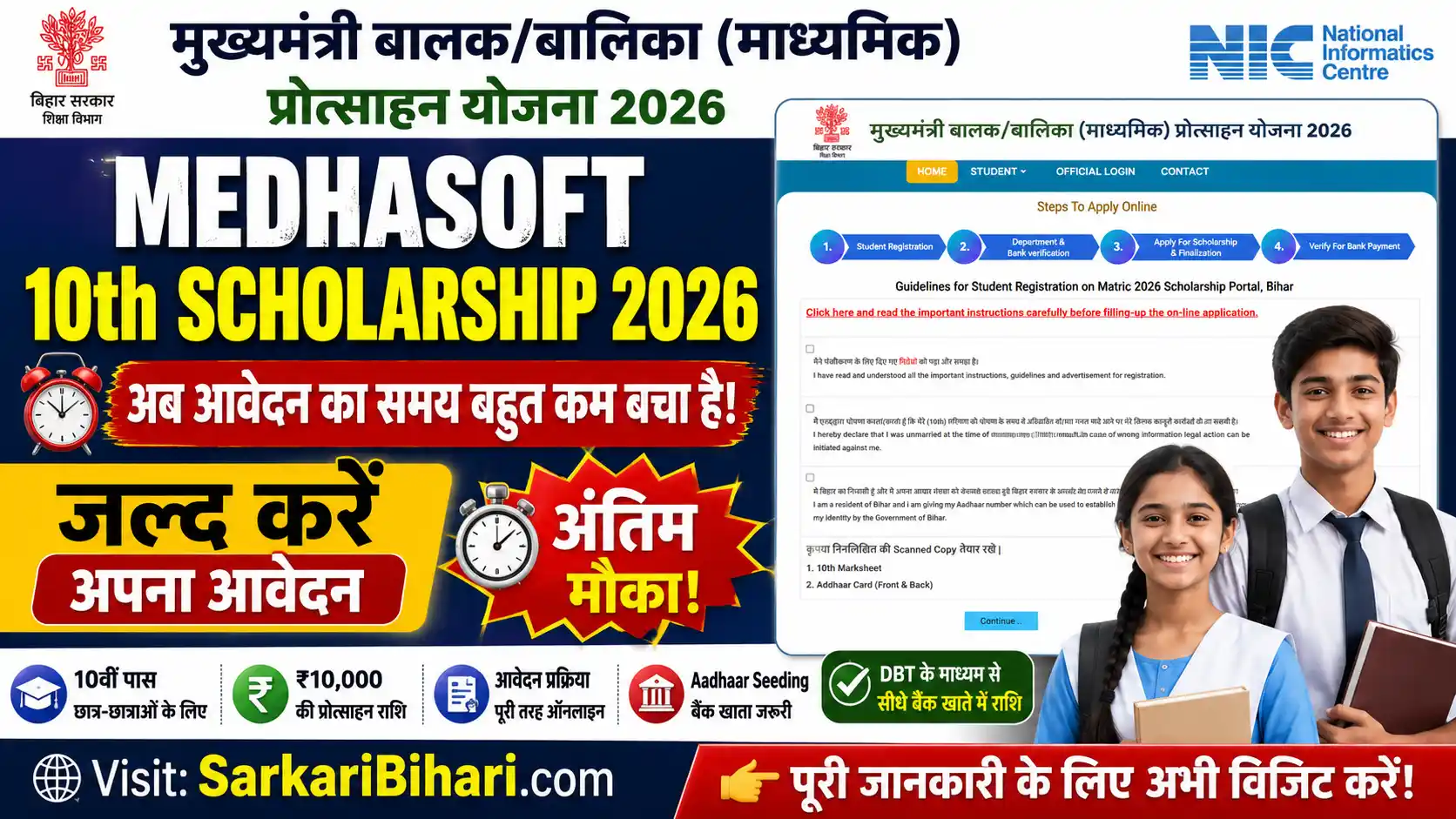 Medhasoft 10th Scholarship 2026 Bihar Matric Scholarship 2026 Mukhyamantri Balak Balika Protsahan Yojana 2026 Medhasoft Scholarship Portal medhasoft