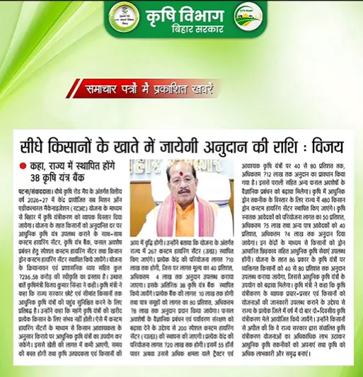 Bihar Krishi Yantrikaran Yojana 2026
Bihar Agriculture Subsidy Scheme 2026
Bihar Farm Machinery Subsidy 2026
Bihar Krishi Yojana 2026