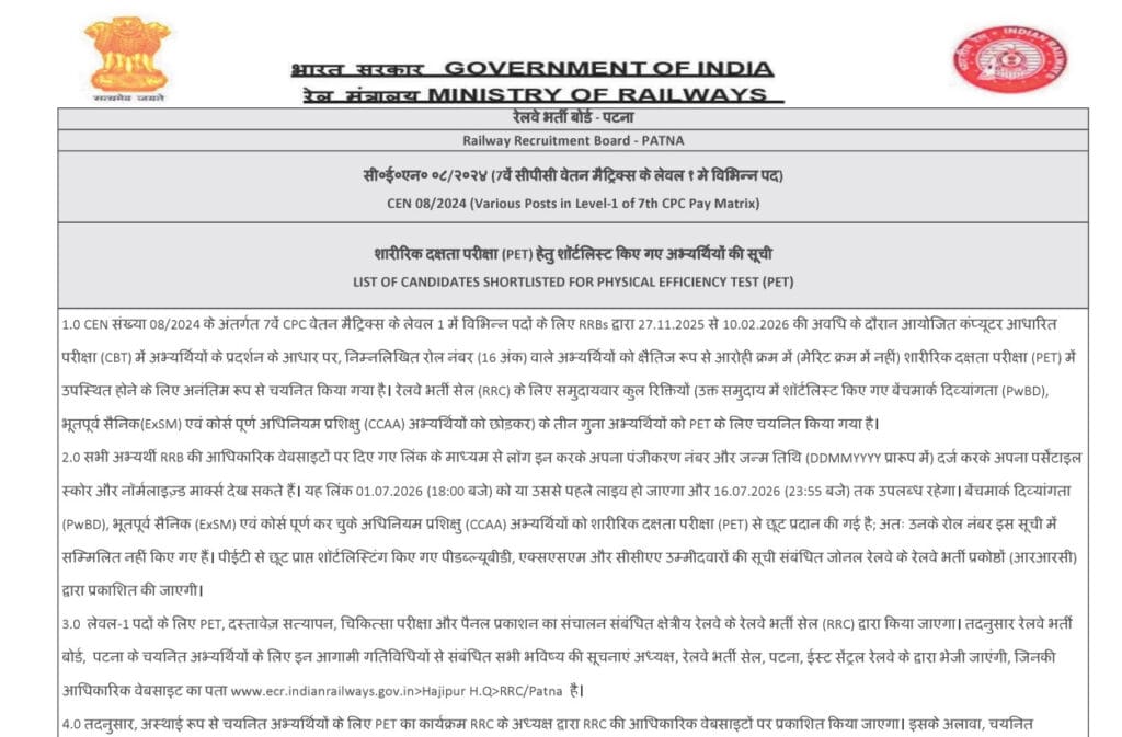 RRB Group D Result 2026
RRB Group D Merit List 2026
RRB Group D Cut Off 2026
RRB Group D Score Card 2026