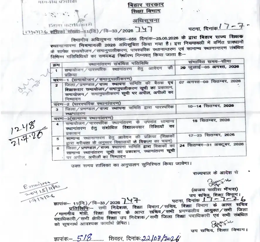 BPSC Teacher Transfer 2026
Bihar Teacher Transfer 2026
Bihar Teacher Transfer Notification
Bihar Teacher Transfer Online Apply
bihar teacher transfer portal