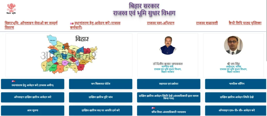 Bihar Bhumi Portal
Bihar Bhumi Portal Login
Bihar Mutation Online
Bihar Jamabandi
bihar bhumi portal 2026 complete guide