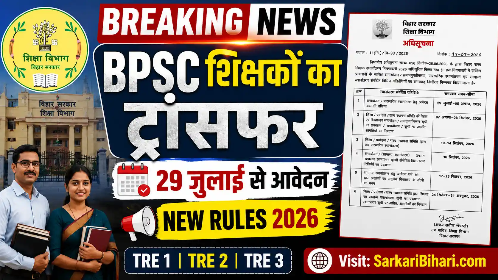BPSC Teacher Transfer 2026 Bihar Teacher Transfer 2026 Bihar Teacher Transfer Notification Bihar Teacher Transfer Online Apply bihar teacher transfer portal