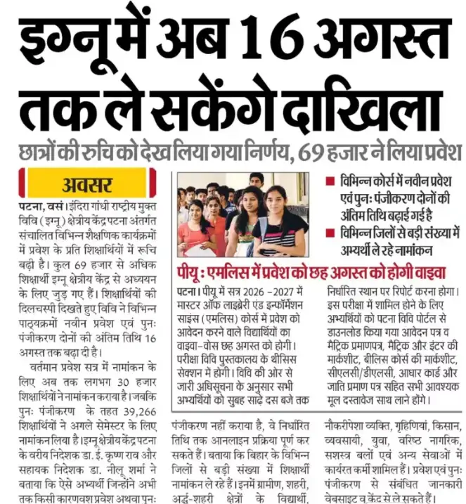 IGNOU ODL Admission July 2026
IGNOU Admission 2026
IGNOU July Admission 2026
IGNOU Online Admission
ignou