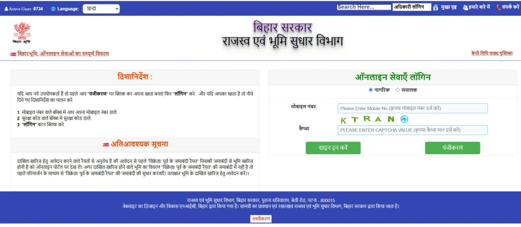 Bihar Bhumi Portal
Bihar Bhumi Portal Login
Bihar Mutation Online
Bihar Jamabandi
bihar bhumi portal 2026 complete guide