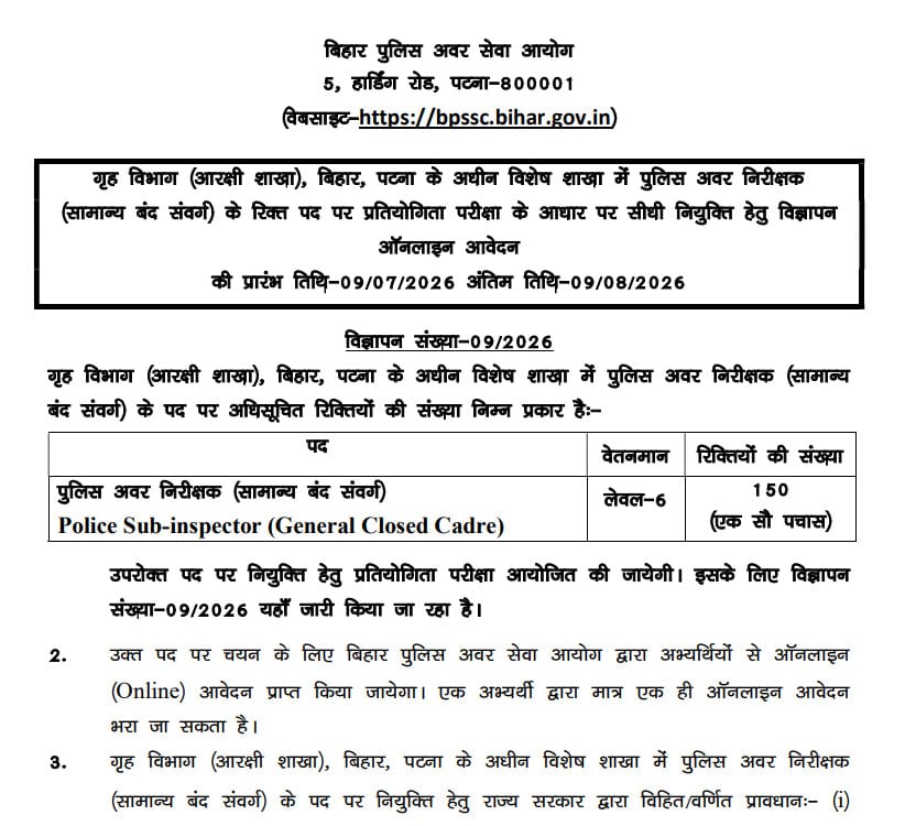 Bihar Police SI Vacancy 2026
Bihar Police SI Recruitment 2026
BPSSC SI Notification 2026
Bihar Police SI Apply Online
bihar police si