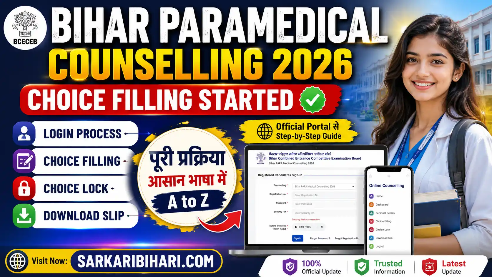 Bihar Paramedical Counselling 2026 Bihar Paramedical Counselling DCECE PM Counselling 2026 BCECEB Paramedical Counselling