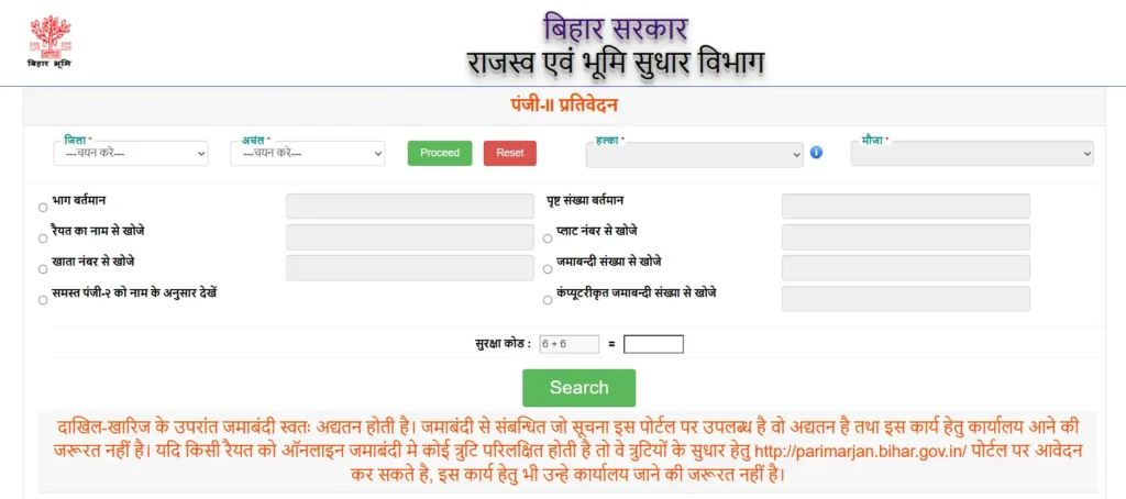 Bihar Bhumi Portal
Bihar Bhumi Portal Login
Bihar Mutation Online
Bihar Jamabandi
bihar bhumi portal 2026 complete guide