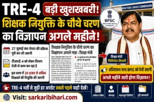 BPSC TRE 4 Vacancy 2026 BPSC TRE 4 Notification 2026 Bihar Teacher Recruitment 2026 BPSC Teacher Vacancy 2026 bpsc tre 4