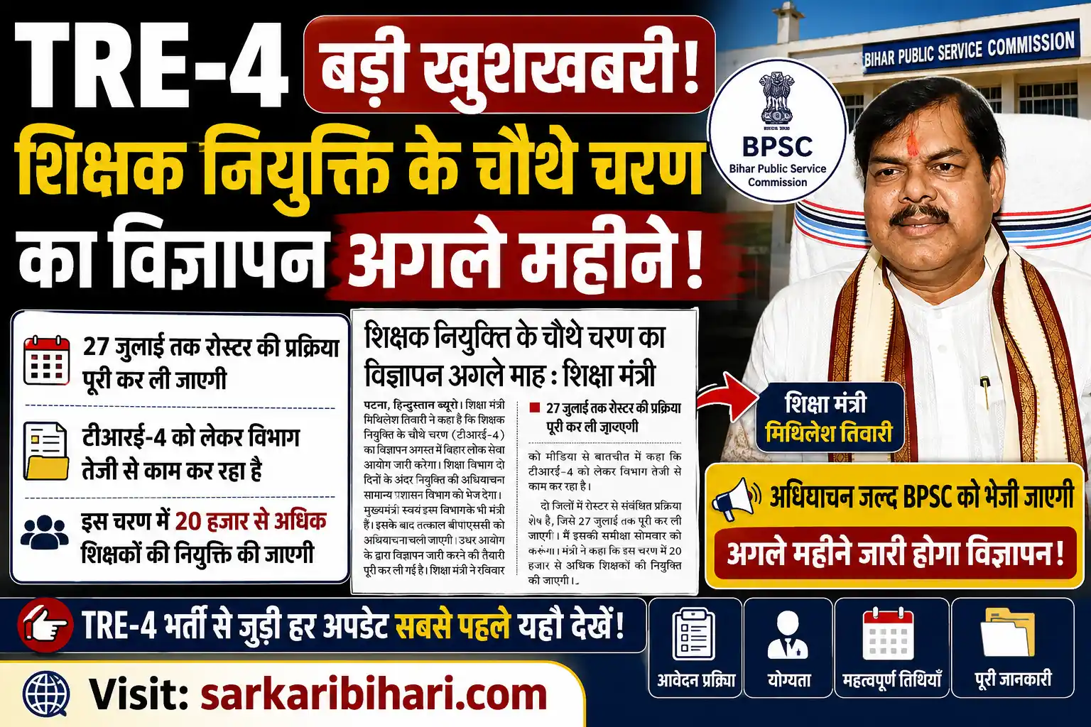 BPSC TRE 4 Vacancy 2026 BPSC TRE 4 Notification 2026 Bihar Teacher Recruitment 2026 BPSC Teacher Vacancy 2026 bpsc tre 4