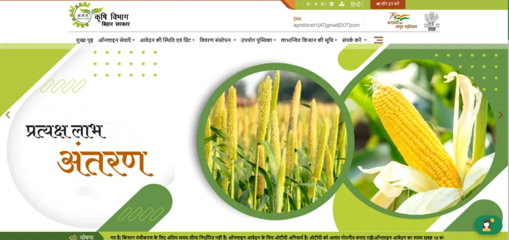DBT Agriculture Bihar Farmer Registration 2026
DBT Agriculture Bihar
Bihar Farmer ID
Farmer Registration Bihar