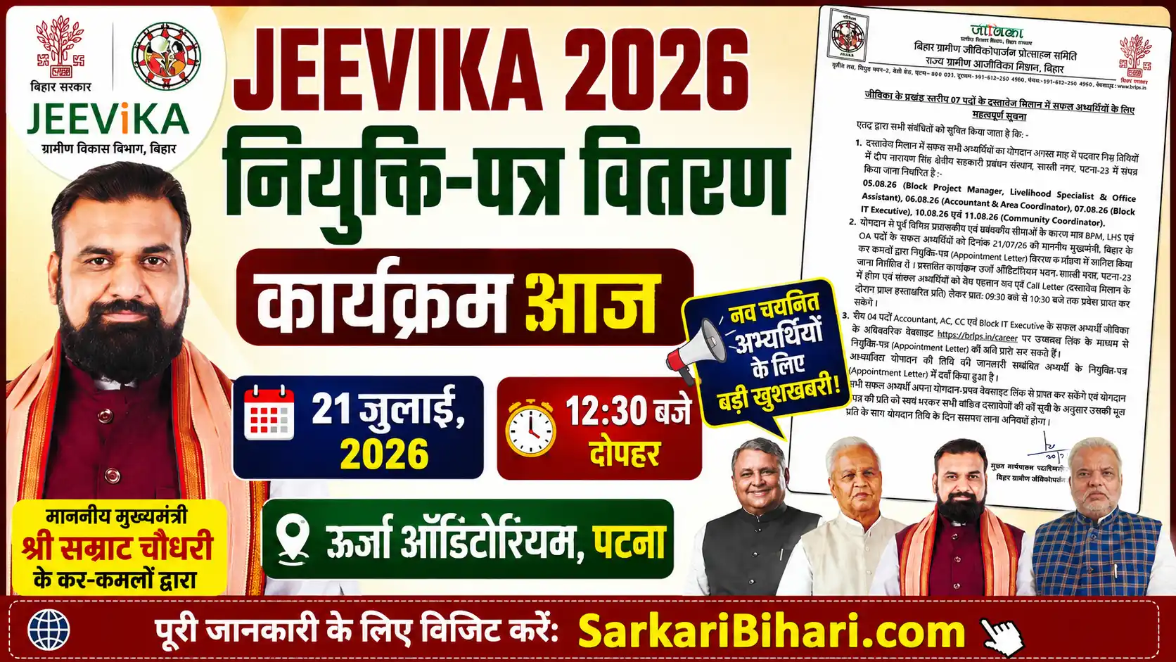 Bihar Jeevika Appointment Letter Bihar Jeevika Appointment Letter Distribution Program 2026 JEEViKA Appointment Letter Distribution BRLPS Appointment Letter 2026 jeevika