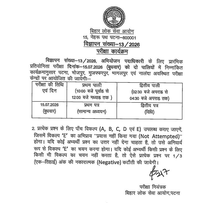BPSC APO Admit Card 2026
BPSC APO Hall Ticket 2026
BPSC APO Pre Exam Admit Card
BPSC APO Exam Date 2026