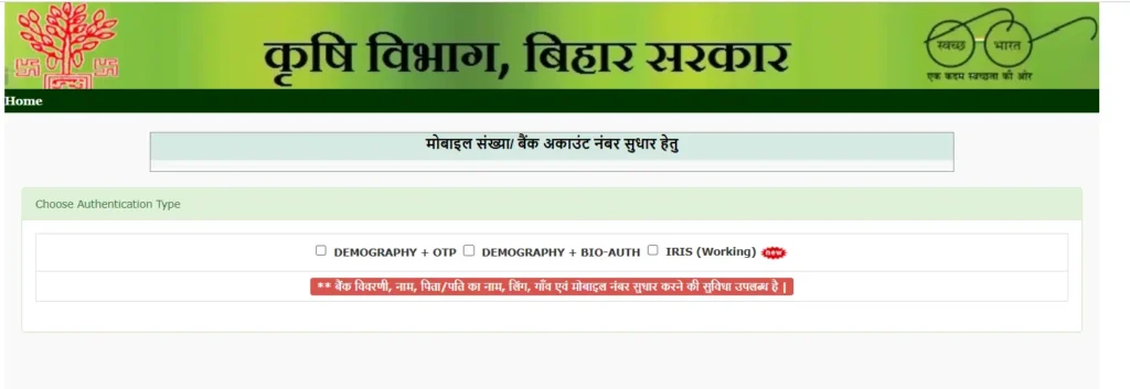 DBT Agriculture Bihar Farmer Registration 2026
DBT Agriculture Bihar
Bihar Farmer ID
Farmer Registration Bihar