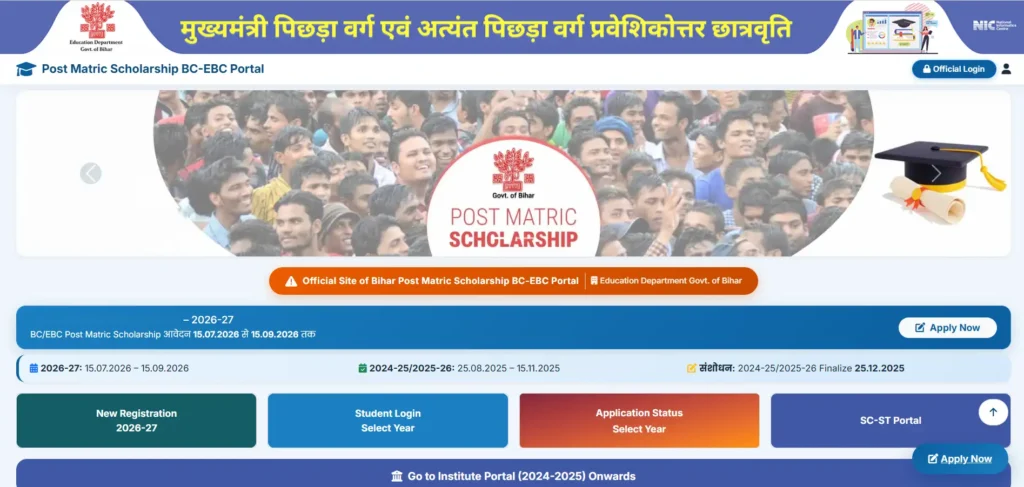 Bihar Post Matric Scholarship 2026-27
Bihar Scholarship Online Apply 2026
NSP OTR Registration Bihar
Bihar PMS Scholarship 2026
scholarship
