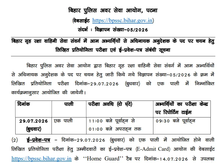 BPSSC Havildar Instructor Admit Card 2026
BPSSC Admit Card 2026
Havildar Instructor Hall Ticket 2026
BPSSC Written Exam Admit Card