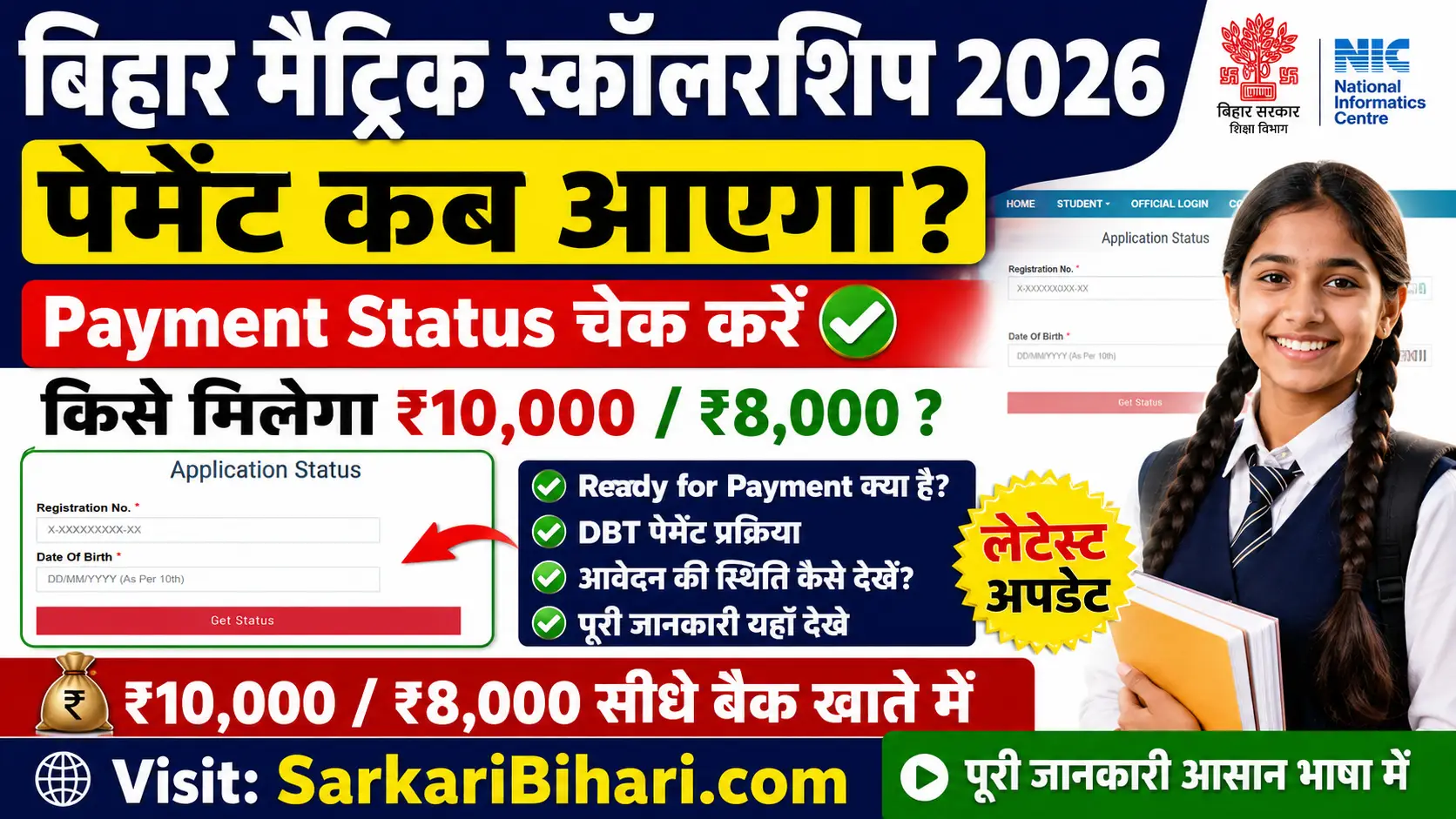 Bihar Medhasoft Scholarship Payment 2026 Bihar Scholarship Payment Status Medhasoft Scholarship Status Bihar Matric Scholarship 2026