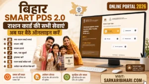Bihar Smart PDS 2.0 Online Portal Bihar Smart PDS Portal Bihar Ration Card Online Apply Smart PDS Bihar 2026