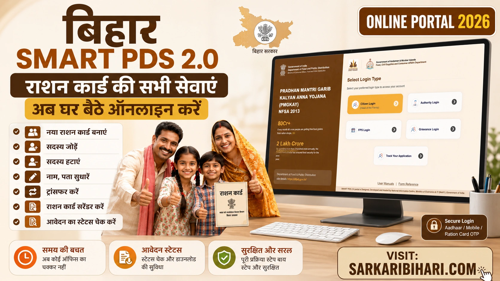 Bihar Smart PDS 2.0 Online Portal Bihar Smart PDS Portal Bihar Ration Card Online Apply Smart PDS Bihar 2026