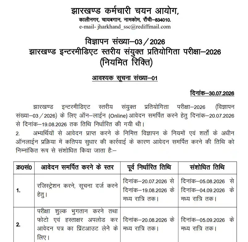 JSSC JILCCE Inter Level Recruitment 2026,
JILCCE Recruitment 2026,
JSSC Inter Level Vacancy 2026,
JSSC JILCCE Vacancy 2026