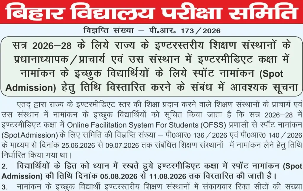 Bihar Board OFSS 11th Spot Admission 2026
OFSS Spot Admission 2026
Bihar Board 11th Admission 2026
OFSS Bihar Admission 2026