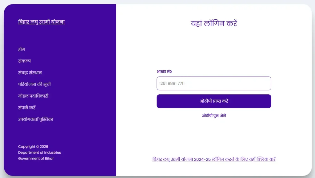 Bihar Laghu Udyami Yojana 2026,
Bihar Laghu Udyami Yojana,
Bihar Laghu Udyami Yojana Apply Online,
Bihar Laghu Udyami Yojana New Update