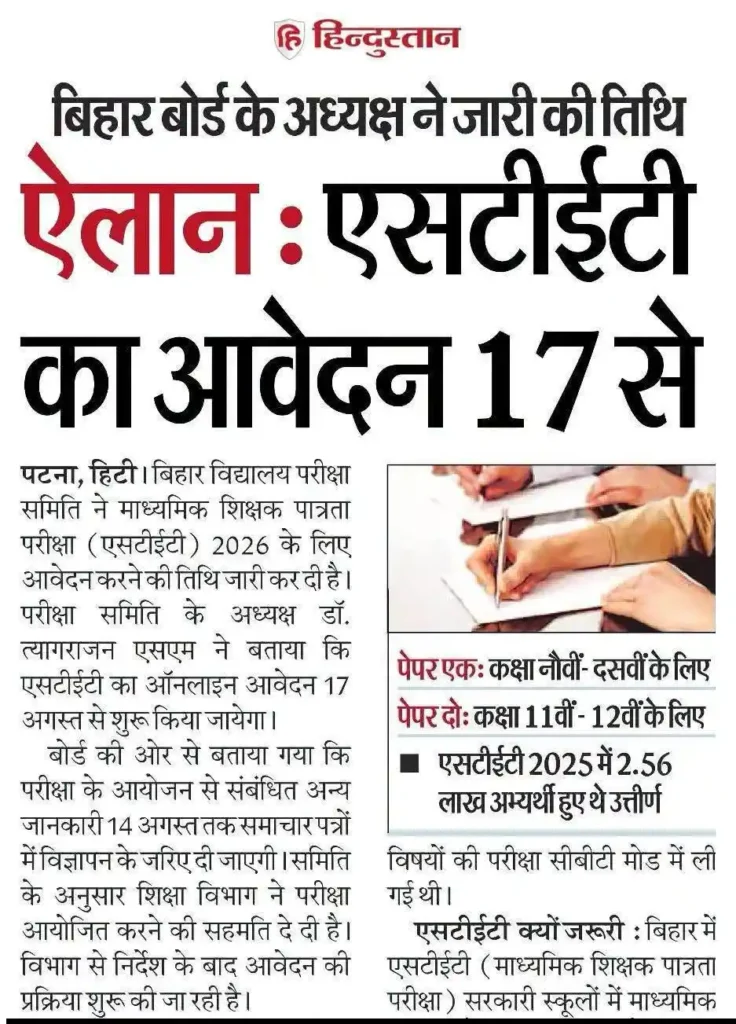 Bihar STET 2026
Bihar STET 2026 Notification
Bihar STET 2026 Online Form
Bihar STET 2026 Syllabus
STET Bihar 2026