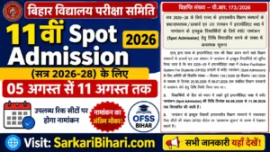 Bihar Board OFSS 11th Spot Admission 2026 OFSS Spot Admission 2026 Bihar Board 11th Admission 2026 OFSS Bihar Admission 2026
