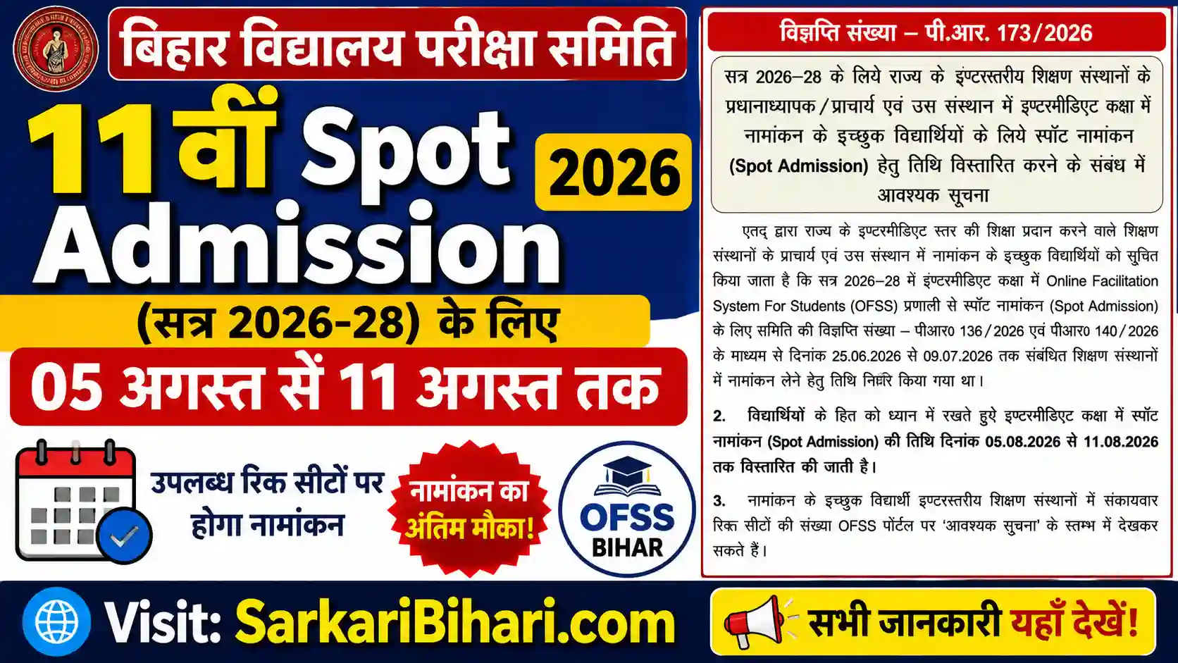 Bihar Board OFSS 11th Spot Admission 2026 OFSS Spot Admission 2026 Bihar Board 11th Admission 2026 OFSS Bihar Admission 2026