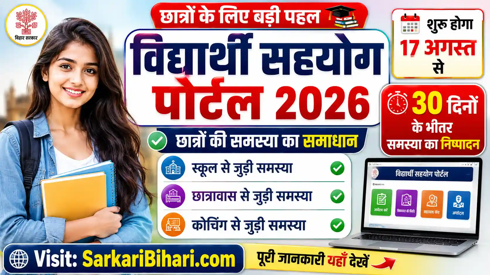 Bihar Vidyarthi Sahayog Portal Bihar Vidyarthi Sahayog Portal 2026 рд╡рд┐рджреНрдпрд╛рд░реНрдереА рд╕рд╣рдпреЛрдЧ рдкреЛрд░реНрдЯрд▓ Bihar Student Support Portal 2026 Vidyarthi Sahayog Porta