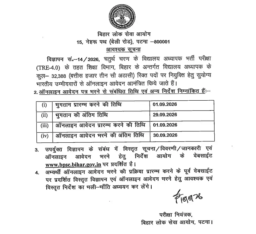 BPSC TRE 4.0 Recruitment 2026
BPSC TRE 4.0 Notification 2026 PDF
BPSC TRE 4.0 Syllabus
BPSC Teacher Vacancy 2026 Apply Online
BPSC TRE 4.0 Eligibility & Age Limit