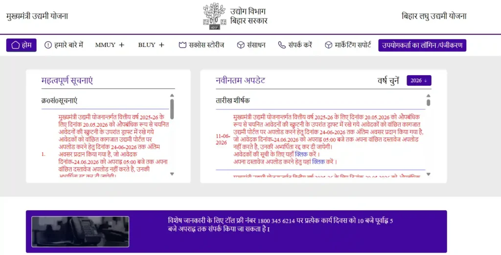 Bihar Laghu Udyami Yojana 2026,
Bihar Laghu Udyami Yojana,
Bihar Laghu Udyami Yojana Apply Online,
Bihar Laghu Udyami Yojana New Update
