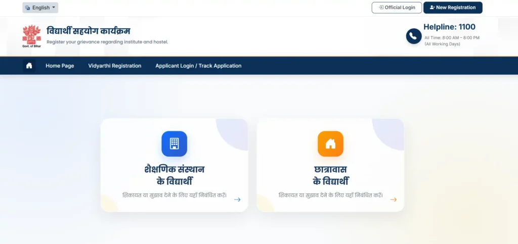 Bihar Vidyarthi Sahayog Portal
Bihar Vidyarthi Sahayog Portal 2026
рд╡рд┐рджреНрдпрд╛рд░реНрдереА рд╕рд╣рдпреЛрдЧ рдкреЛрд░реНрдЯрд▓
Bihar Student Support Portal 2026
Vidyarthi Sahayog Portal