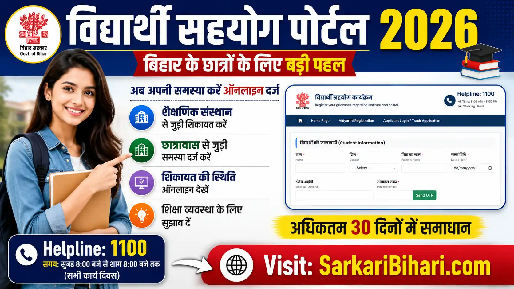 Bihar Vidyarthi Sahayog Portal Bihar Vidyarthi Sahayog Portal 2026 рд╡рд┐рджреНрдпрд╛рд░реНрдереА рд╕рд╣рдпреЛрдЧ рдкреЛрд░реНрдЯрд▓ Bihar Student Support Portal 2026 Vidyarthi Sahayog Portal